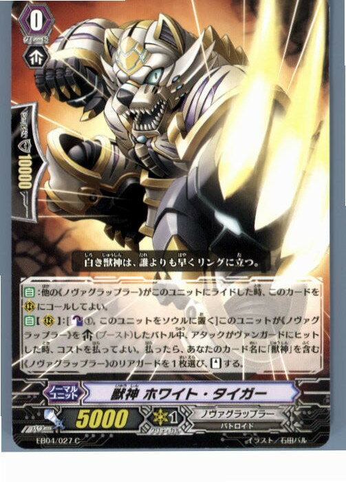 【中古】[TCG]ヴァンガード EB04/027C 