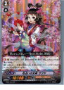 【中古】[TCG]ヴァンガード EB05/004RR 