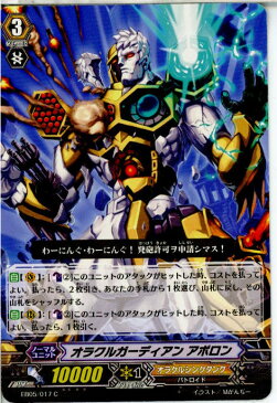 【中古】[TCG]ヴァンガード EB05/017C オラクルガーディアン アポロン(20130701)