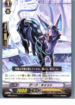 【中古】[TCG]ヴァンガード EB05/023C ダーク・キャット(20130701)