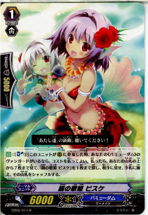 【中古】[TCG]ヴァンガード EB06/014R 