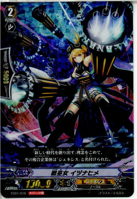 【中古】 TCG ヴァンガード FC01/016 戦巫女 イヅナヒメ(大ヴァンガ祭記載あり)(20130701)