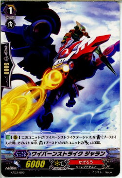 【中古】【プレイ用】[TCG]ヴァンガード KAD2/005 ワイバーンストライク ジャラン(20130701)