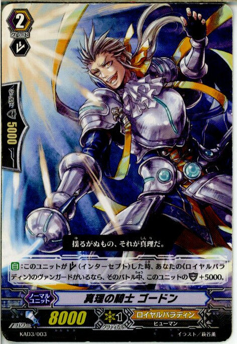 【中古】[TCG]ヴァンガード KAD3/003 真