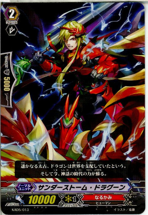 š[TCG]󥬡 KAD5/013 ȡࡦɥ饰(20130701)