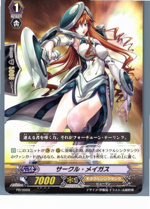 【中古】[TCG]ヴァンガード PR/0009 サ