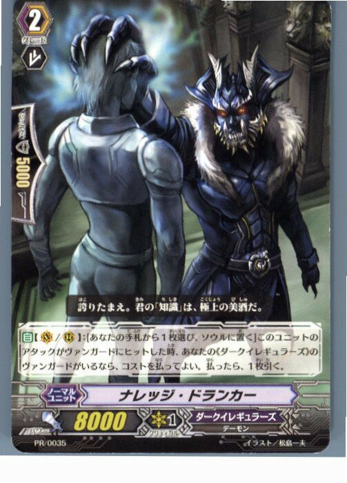 【中古】[TCG]ヴァンガード PR/0035 ナレッジ・ドランカー(20130701)