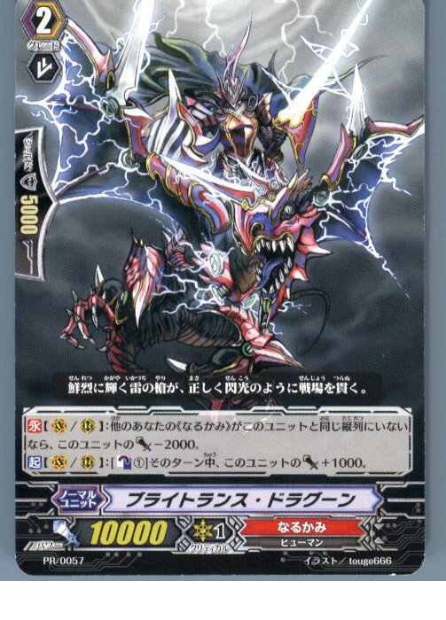 【中古】[TCG]ヴァンガード PR/0057 ブ