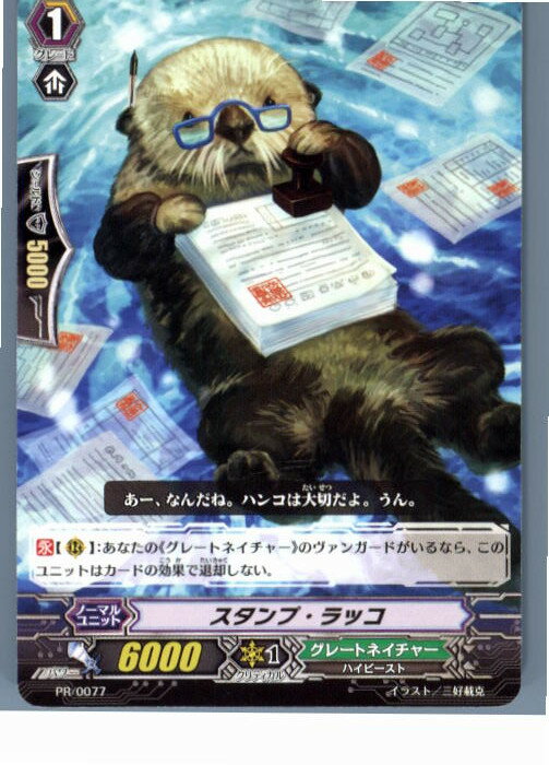 【中古】[TCG]ヴァンガード PR/0077 ス