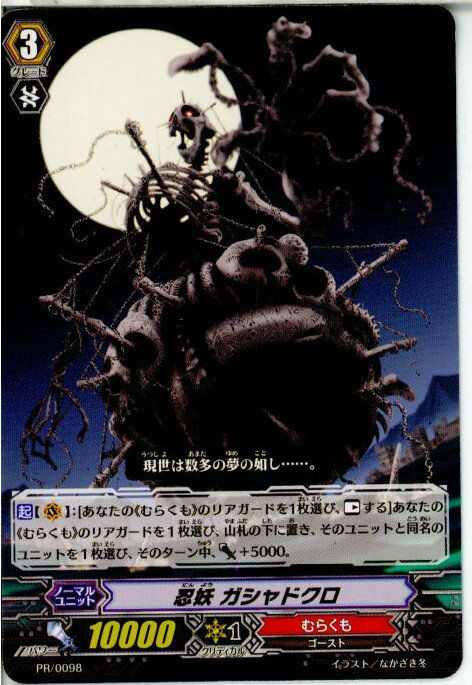 【中古】【プレイ用】[TCG]ヴァンガ