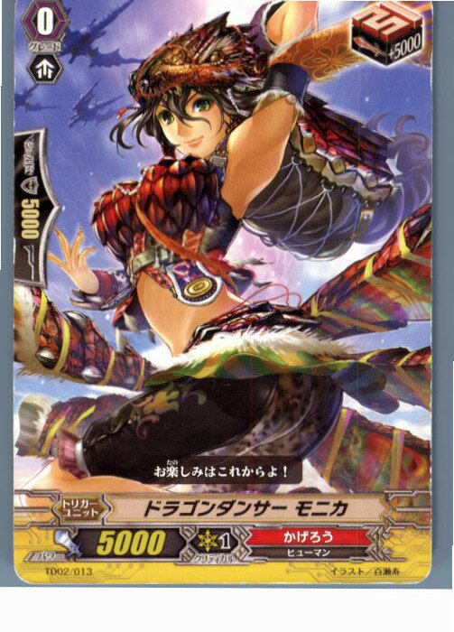 【中古】[TCG]ヴァンガード TD02/013 ドラゴンダンサー モニカ(20130701)(3)