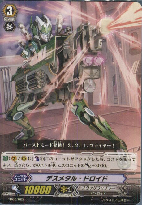 ǥ SHOP㤨֡š[TCG]󥬡 TD03/002 ǥ᥿롦ɥ(ʤ(20130701פβǤʤ20ߤˤʤޤ