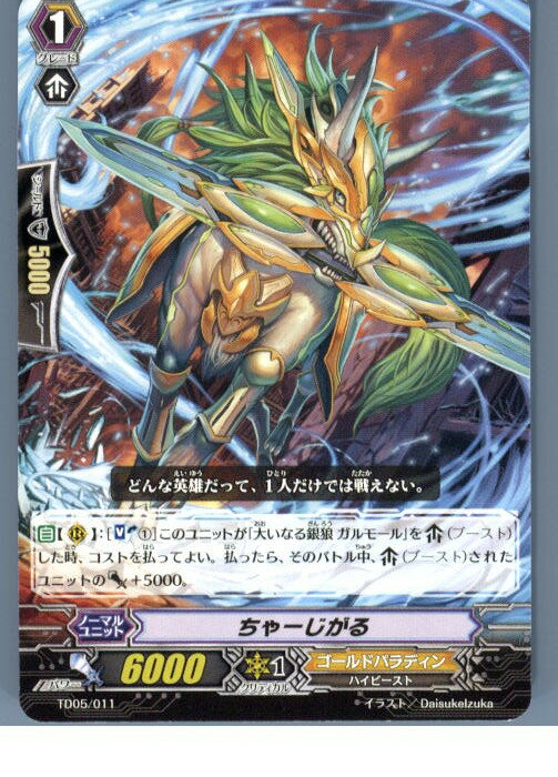 【中古】[TCG]ヴァンガード TD05/011 ち