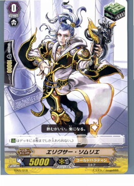 【中古】[TCG]ヴァンガード TD05/018 エリクサー・ソムリエ(20130701)