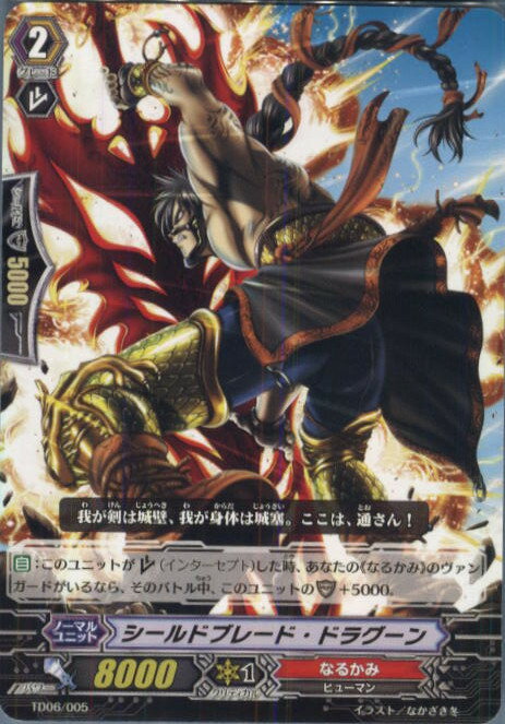 【中古】[TCG]ヴァンガード TD06/005 シ