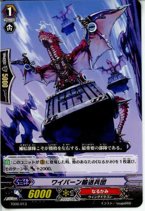 【中古】[TCG]ヴァンガード TD06/013 ワイバーン輸送兵団(20130701)