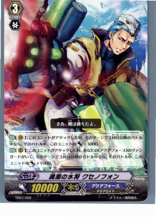 【中古】[TCG]ヴァンガード TD07/002 満