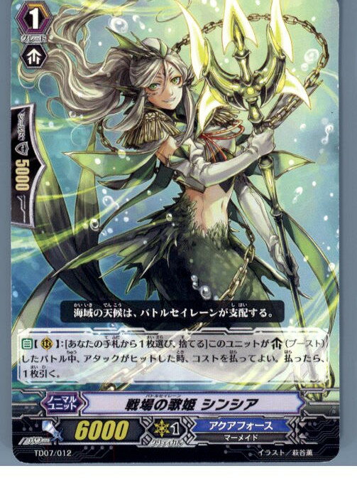 【中古】[TCG]ヴァンガード TD07/012 戦場の歌姫 シンシア(20130701)