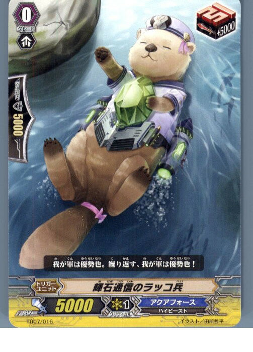 【中古】[TCG]ヴァンガード TD07/016 輝