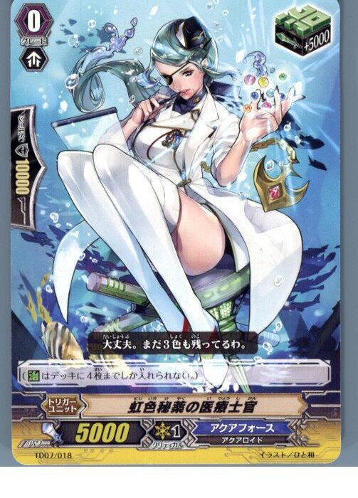 【中古】 TCG ヴァンガード TD07/018 虹色秘薬の医療士官(20130701)