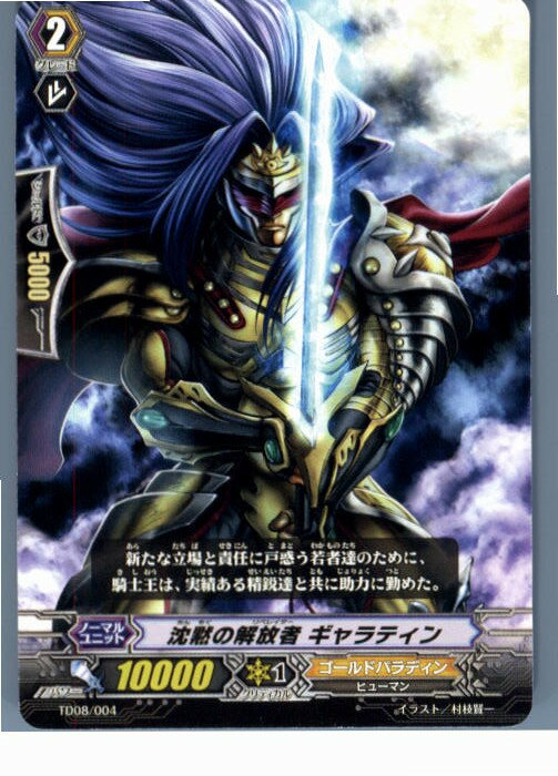 【中古】[TCG]ヴァンガード TD08/004 沈