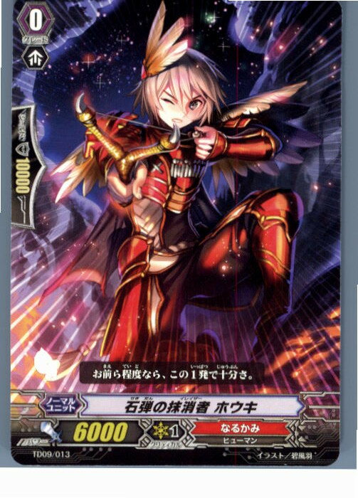 【中古】[TCG]ヴァンガード TD09/013 石