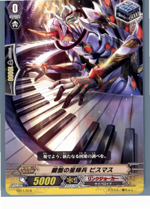 【中古】[TCG]ヴァンガード TD11/016 鍵