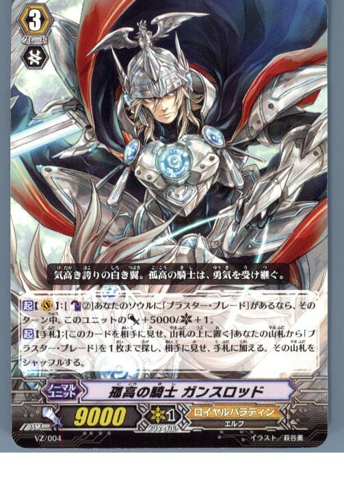 【中古】 TCG ヴァンガード VZ/004 孤高の騎士 ガンスロッド(20130701)