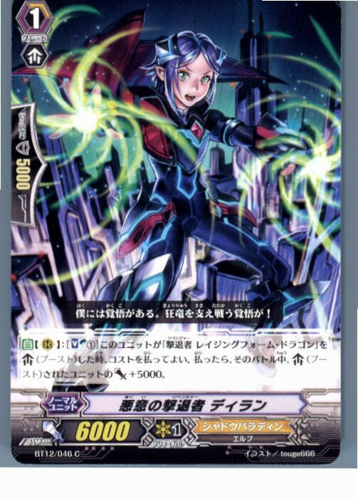 【中古】[TCG]ヴァンガード BT12/046C 