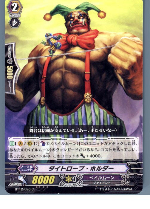 【中古】[TCG]ヴァンガード BT12/090C 