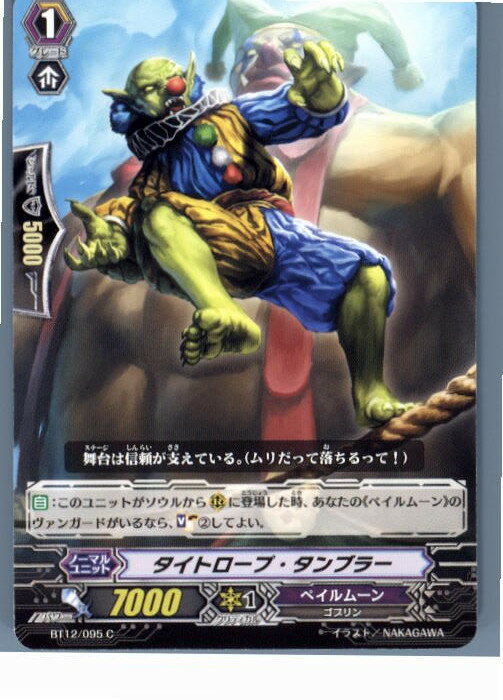 【中古】[TCG]ヴァンガード BT12/095C 