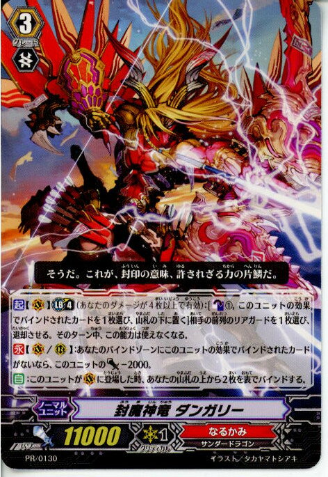 【中古】【プレイ用】[TCG]ヴァンガ