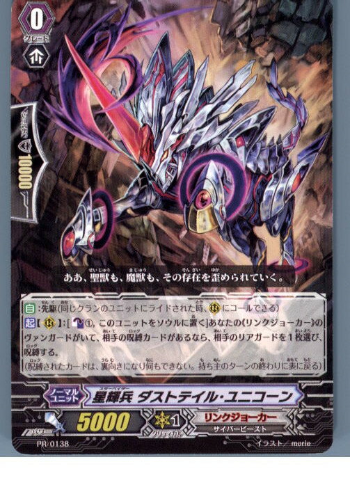 【中古】[TCG]ヴァンガード PR/0138 星