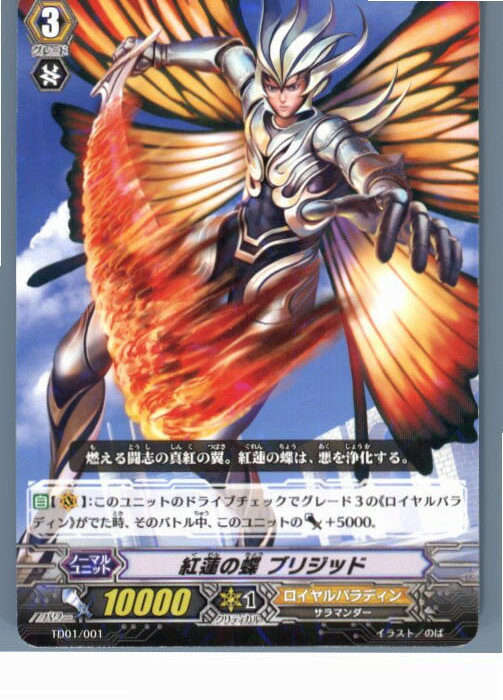 【中古】[TCG]ヴァンガード TD01/001 紅