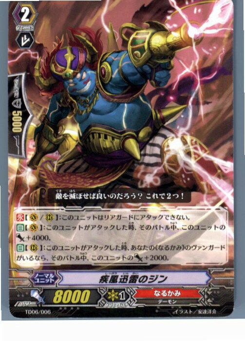 【中古】[TCG]ヴァンガード TD06/006 疾