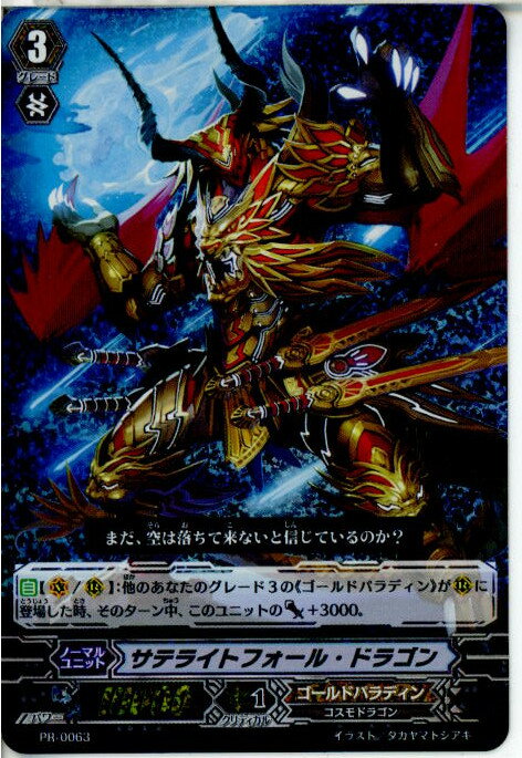 【中古】[TCG]ヴァンガード PR/0063 サ