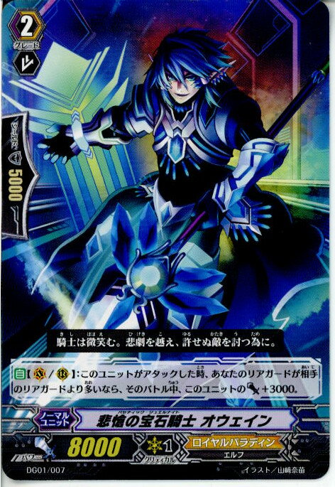 【中古】[TCG]ヴァンガード DG01/007 悲