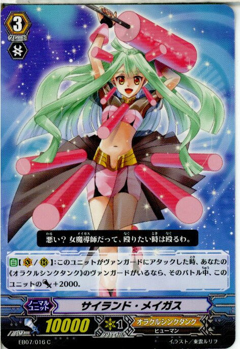 【中古】[TCG]ヴァンガード EB07/016C 