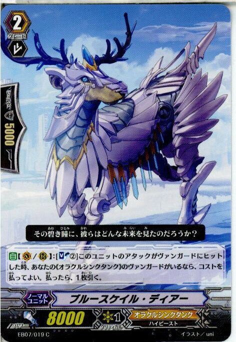 【中古】[TCG]ヴァンガード EB07/019C ブルースケイル・ディアー