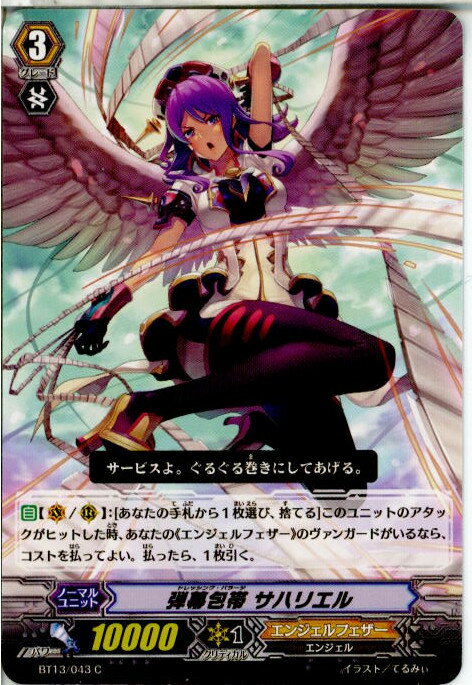 【中古】[TCG]ヴァンガード BT13/043C 