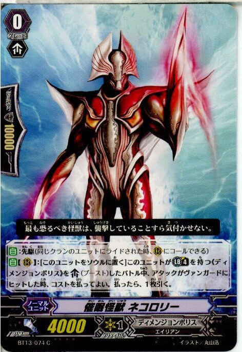 【中古】[TCG]ヴァンガード BT13/074C 