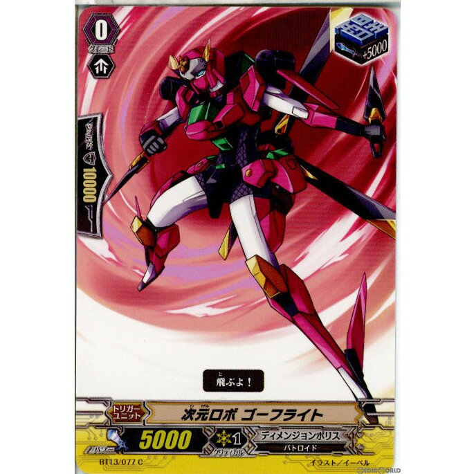 【中古】[TCG]ヴァンガード BT13/077C 