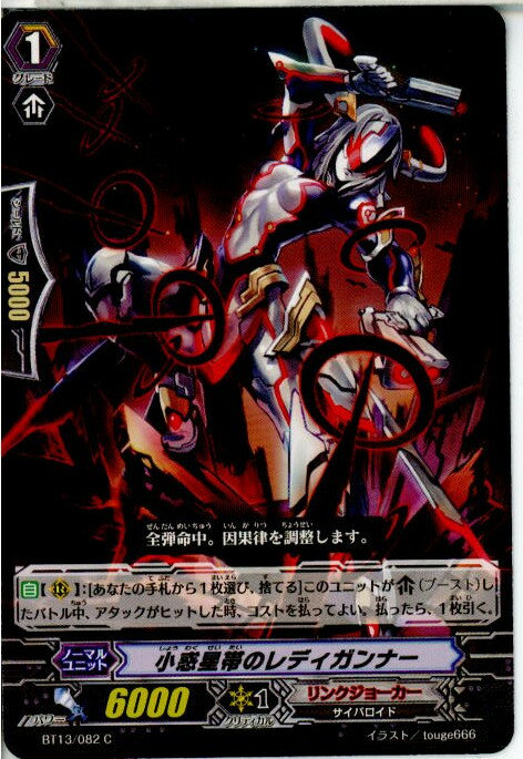 【中古】[TCG]ヴァンガード BT13/082C 