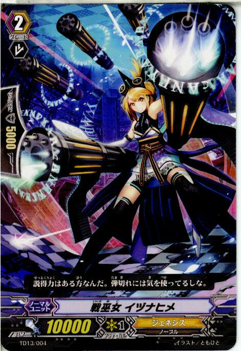 【中古】 TCG ヴァンガード TD13/004 戦巫女 イヅナヒメ