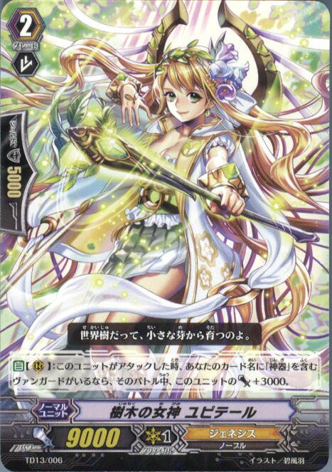 【中古】[TCG]ヴァンガード TD13/006 樹木の女神 ユピテール(R仕様)