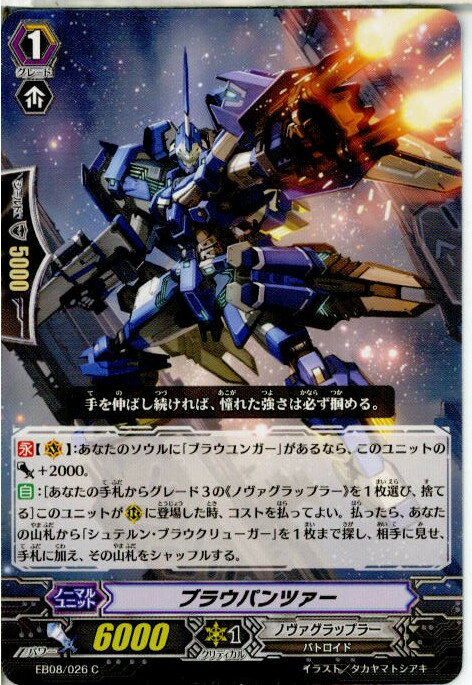 【中古】[TCG]ヴァンガード EB08/026C 