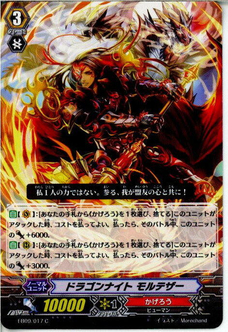 【中古】[TCG]ヴァンガード EB09/017C 