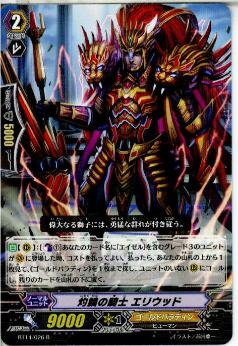 【中古】[TCG]ヴァンガード BT14/026R 