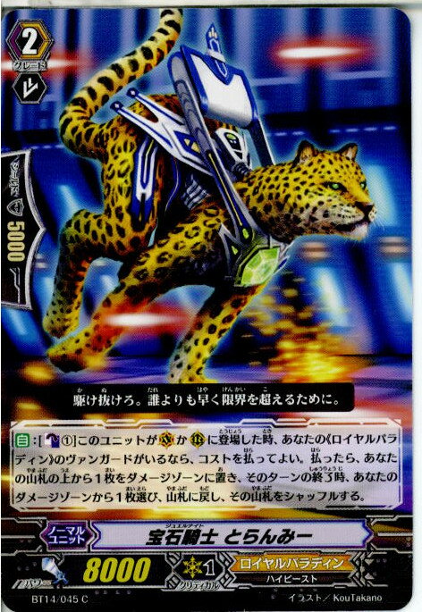 【中古】[TCG]ヴァンガード BT14/045...の商品画像