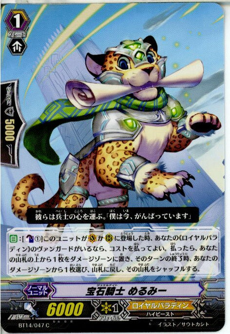 【中古】[TCG]ヴァンガード BT14/047C 